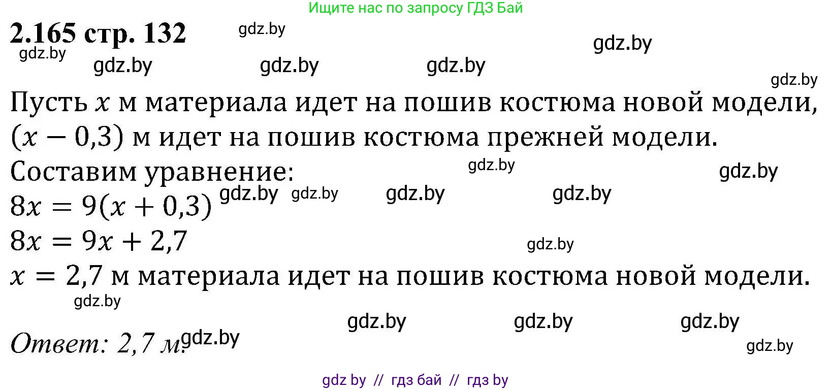 Алгебра, 8 класс Учебник, авторы: Арефьева Ирина Глебовна, Пирютко Ольга Николаевна, издательство Адукацыя i выхаванне, Минск, 2024, бирюзового цвета, страница 132, номер 2.165, Решение