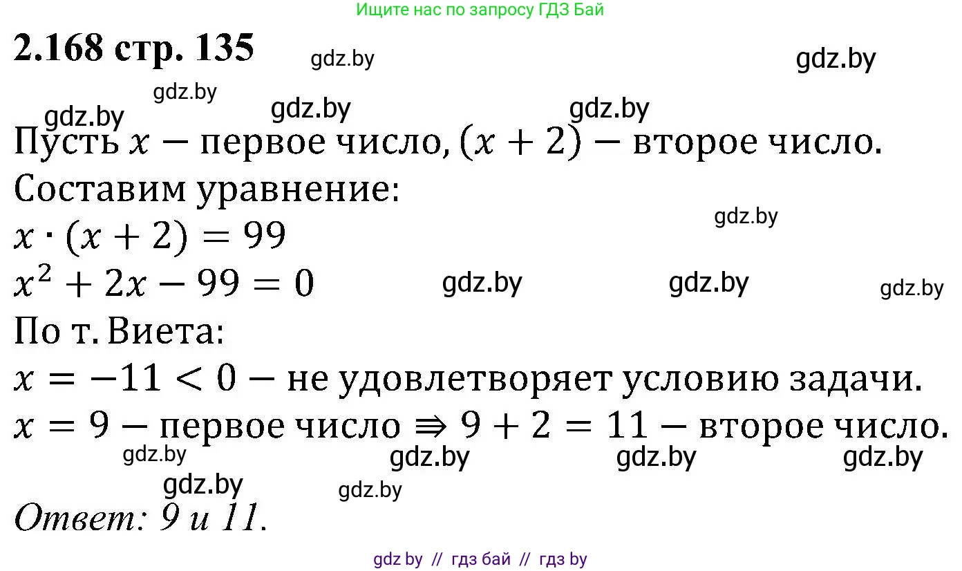 Алгебра, 8 класс Учебник, авторы: Арефьева Ирина Глебовна, Пирютко Ольга Николаевна, издательство Адукацыя i выхаванне, Минск, 2024, бирюзового цвета, страница 135, номер 2.168, Решение