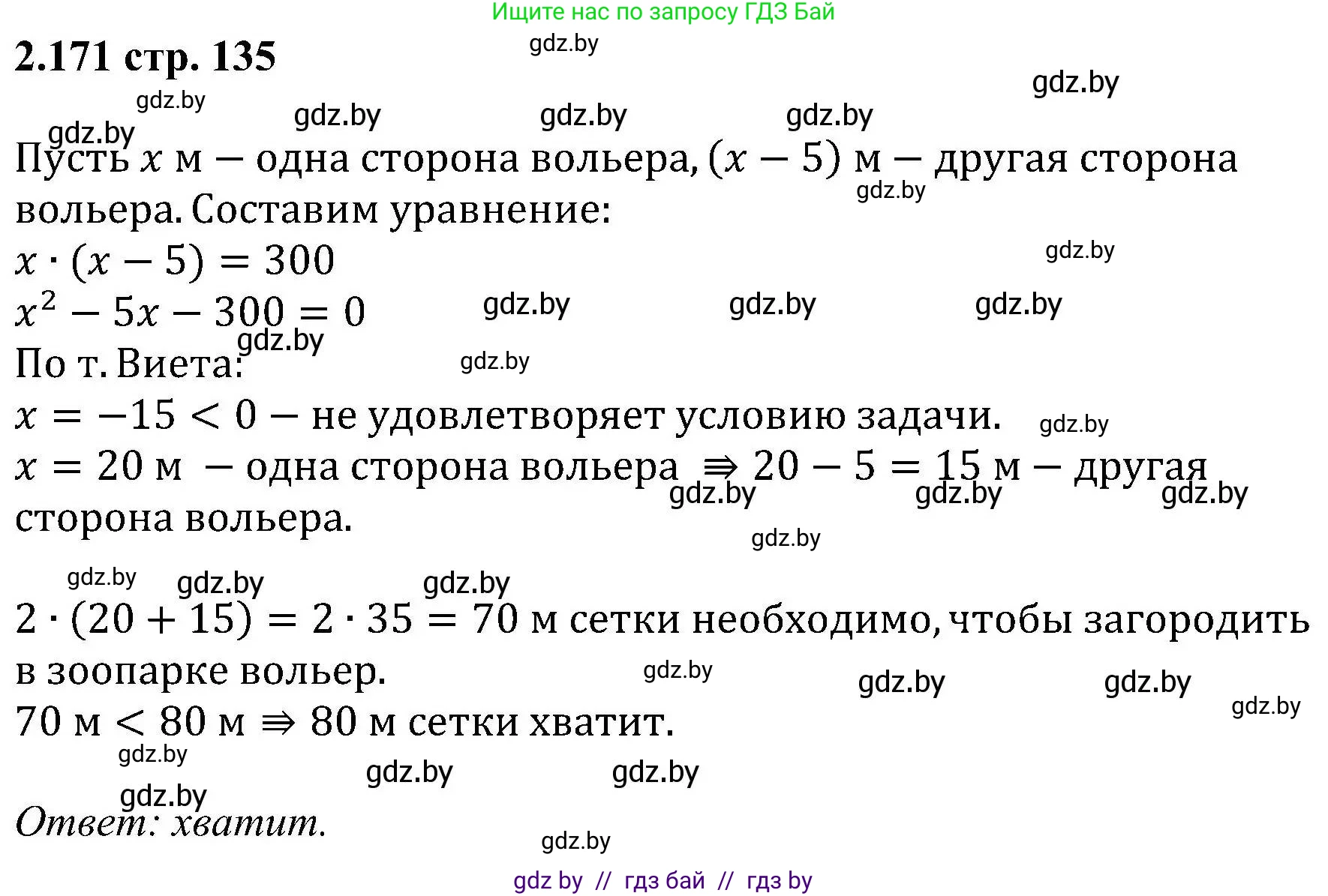 Алгебра, 8 класс Учебник, авторы: Арефьева Ирина Глебовна, Пирютко Ольга Николаевна, издательство Адукацыя i выхаванне, Минск, 2024, бирюзового цвета, страница 135, номер 2.171, Решение