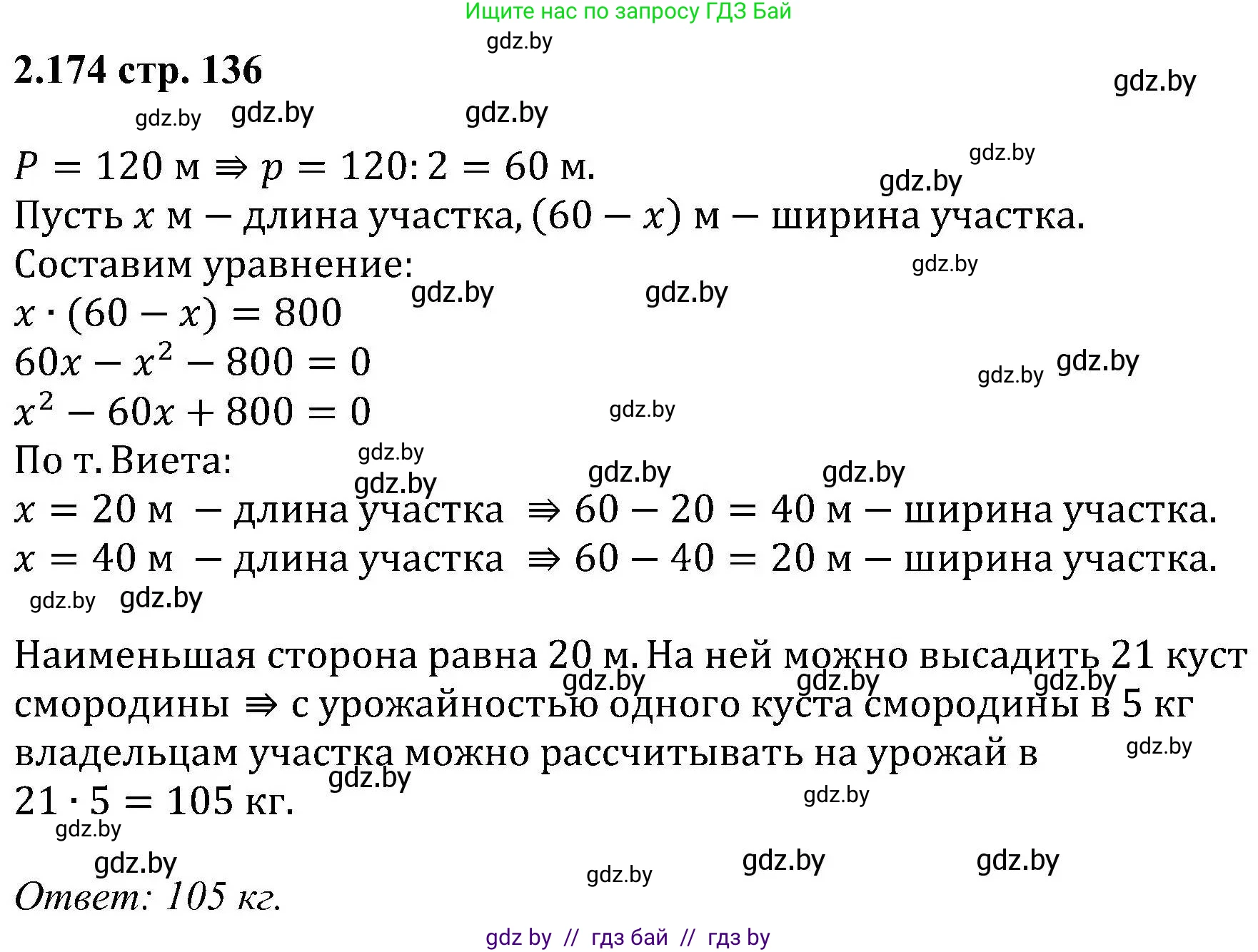 Алгебра, 8 класс Учебник, авторы: Арефьева Ирина Глебовна, Пирютко Ольга Николаевна, издательство Адукацыя i выхаванне, Минск, 2024, бирюзового цвета, страница 136, номер 2.174, Решение