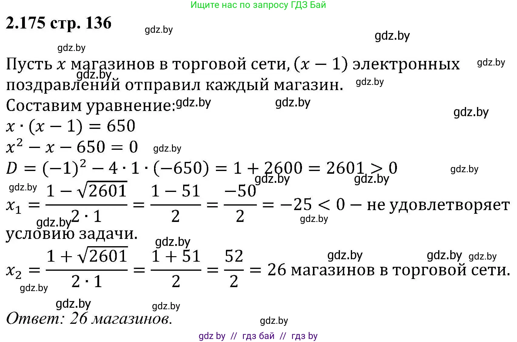 Алгебра, 8 класс Учебник, авторы: Арефьева Ирина Глебовна, Пирютко Ольга Николаевна, издательство Адукацыя i выхаванне, Минск, 2024, бирюзового цвета, страница 136, номер 2.175, Решение