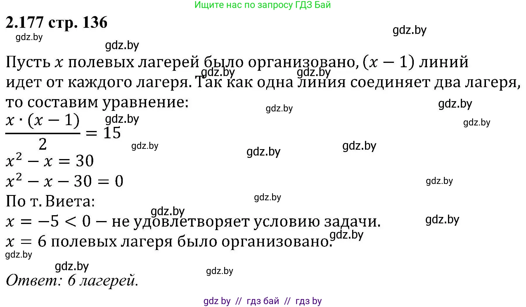 Алгебра, 8 класс Учебник, авторы: Арефьева Ирина Глебовна, Пирютко Ольга Николаевна, издательство Адукацыя i выхаванне, Минск, 2024, бирюзового цвета, страница 136, номер 2.177, Решение