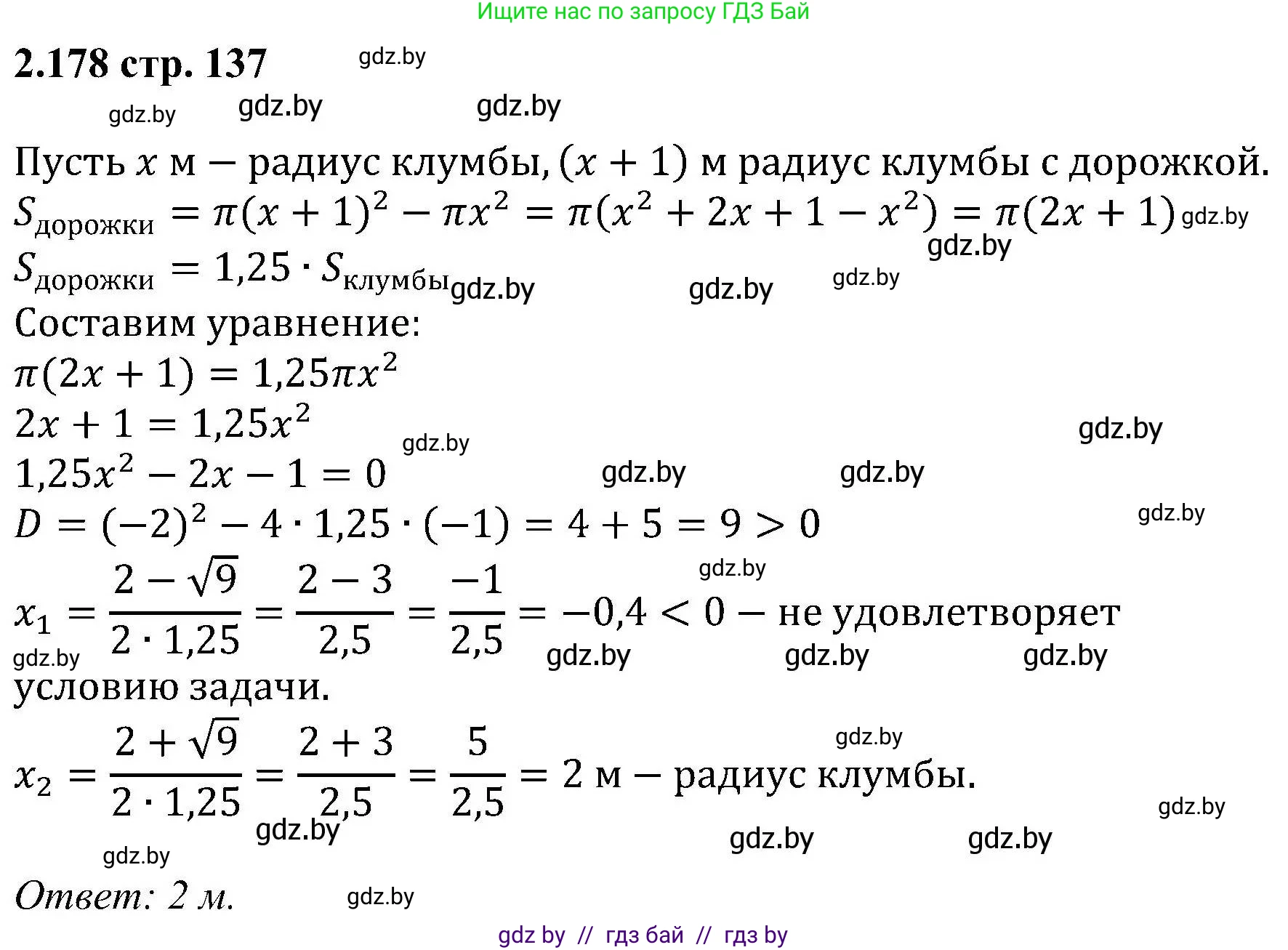 Алгебра, 8 класс Учебник, авторы: Арефьева Ирина Глебовна, Пирютко Ольга Николаевна, издательство Адукацыя i выхаванне, Минск, 2024, бирюзового цвета, страница 137, номер 2.178, Решение