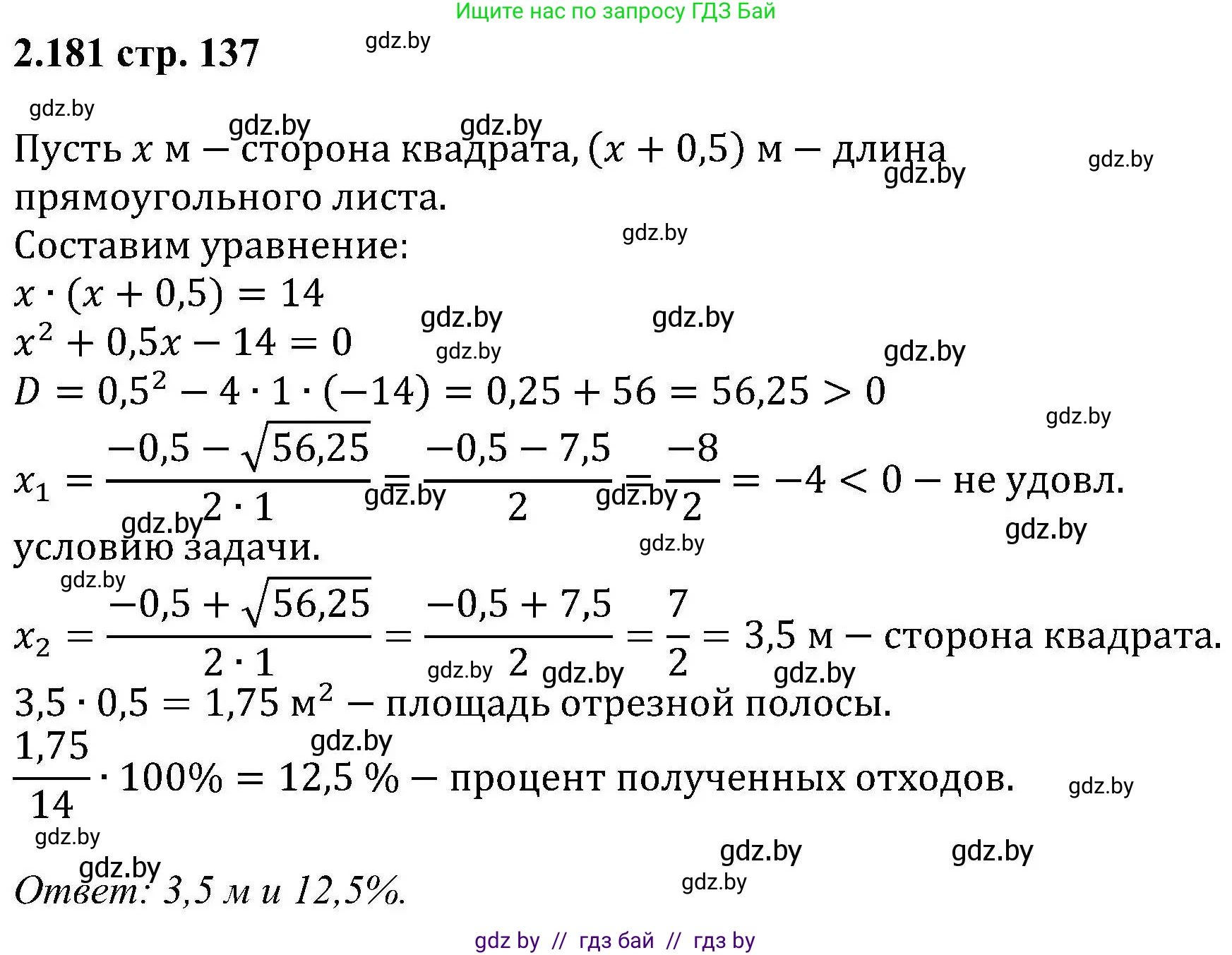Алгебра, 8 класс Учебник, авторы: Арефьева Ирина Глебовна, Пирютко Ольга Николаевна, издательство Адукацыя i выхаванне, Минск, 2024, бирюзового цвета, страница 137, номер 2.181, Решение