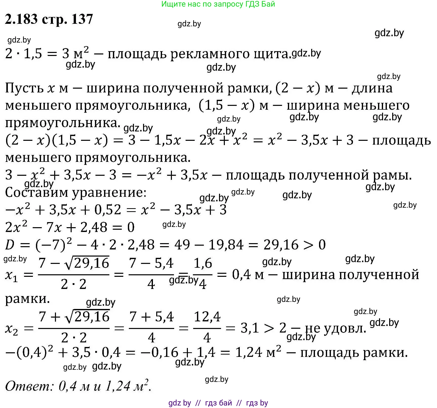 Алгебра, 8 класс Учебник, авторы: Арефьева Ирина Глебовна, Пирютко Ольга Николаевна, издательство Адукацыя i выхаванне, Минск, 2024, бирюзового цвета, страница 137, номер 2.183, Решение