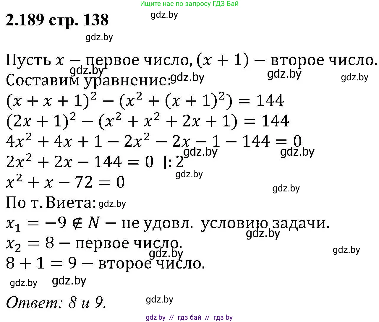 Алгебра, 8 класс Учебник, авторы: Арефьева Ирина Глебовна, Пирютко Ольга Николаевна, издательство Адукацыя i выхаванне, Минск, 2024, бирюзового цвета, страница 138, номер 2.189, Решение