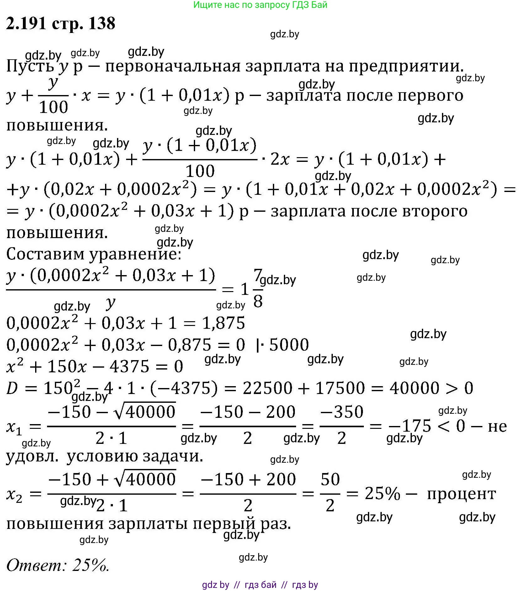 Алгебра, 8 класс Учебник, авторы: Арефьева Ирина Глебовна, Пирютко Ольга Николаевна, издательство Адукацыя i выхаванне, Минск, 2024, бирюзового цвета, страница 138, номер 2.191, Решение