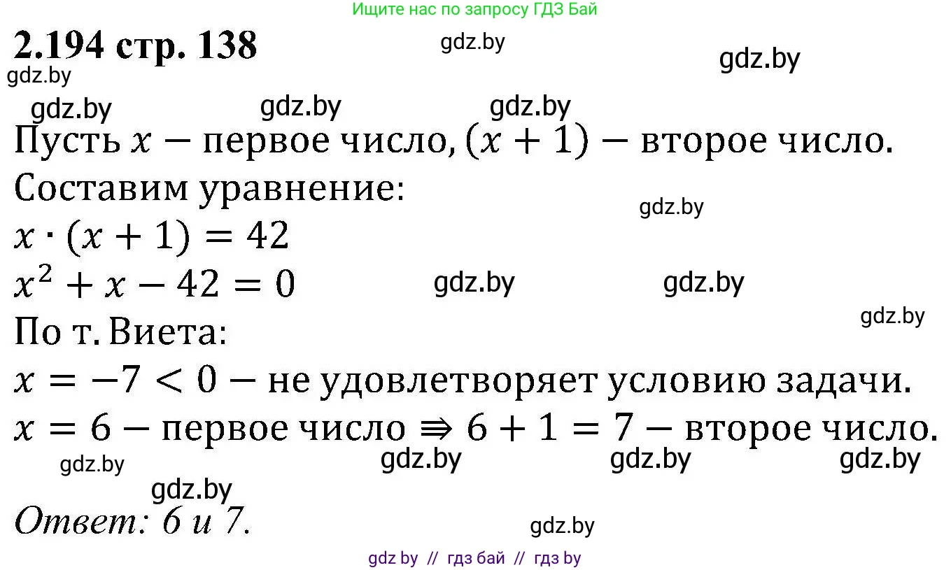 Алгебра, 8 класс Учебник, авторы: Арефьева Ирина Глебовна, Пирютко Ольга Николаевна, издательство Адукацыя i выхаванне, Минск, 2024, бирюзового цвета, страница 138, номер 2.194, Решение
