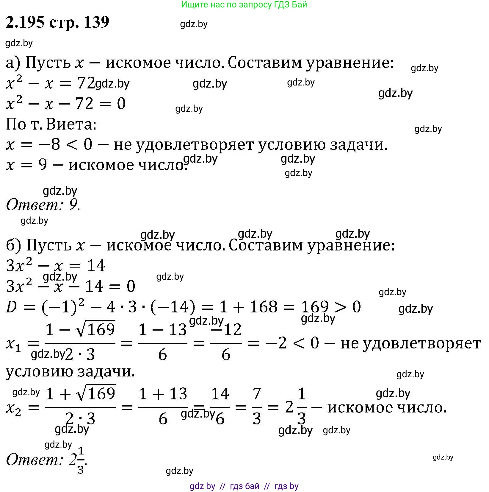 Алгебра, 8 класс Учебник, авторы: Арефьева Ирина Глебовна, Пирютко Ольга Николаевна, издательство Адукацыя i выхаванне, Минск, 2024, бирюзового цвета, страница 139, номер 2.195, Решение