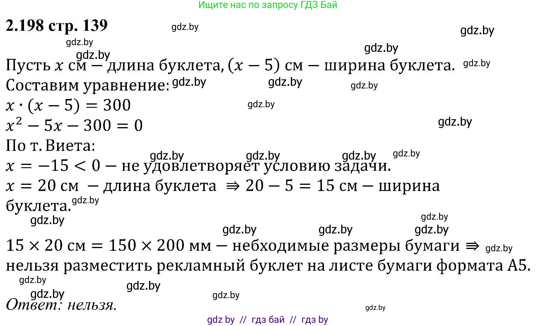 Алгебра, 8 класс Учебник, авторы: Арефьева Ирина Глебовна, Пирютко Ольга Николаевна, издательство Адукацыя i выхаванне, Минск, 2024, бирюзового цвета, страница 139, номер 2.198, Решение