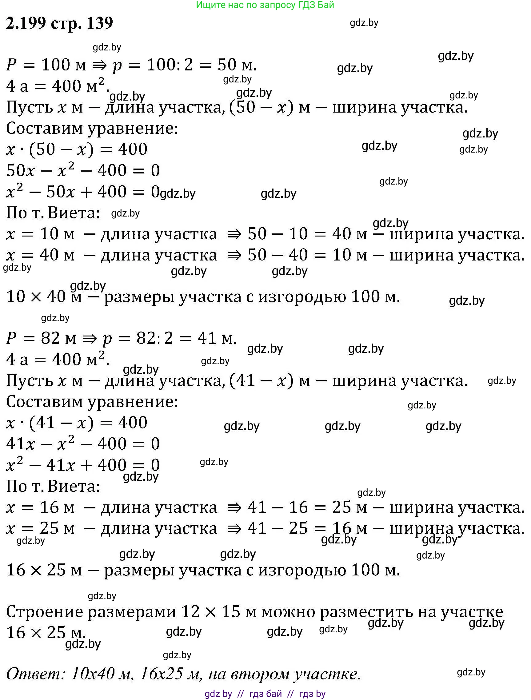 Алгебра, 8 класс Учебник, авторы: Арефьева Ирина Глебовна, Пирютко Ольга Николаевна, издательство Адукацыя i выхаванне, Минск, 2024, бирюзового цвета, страница 139, номер 2.199, Решение