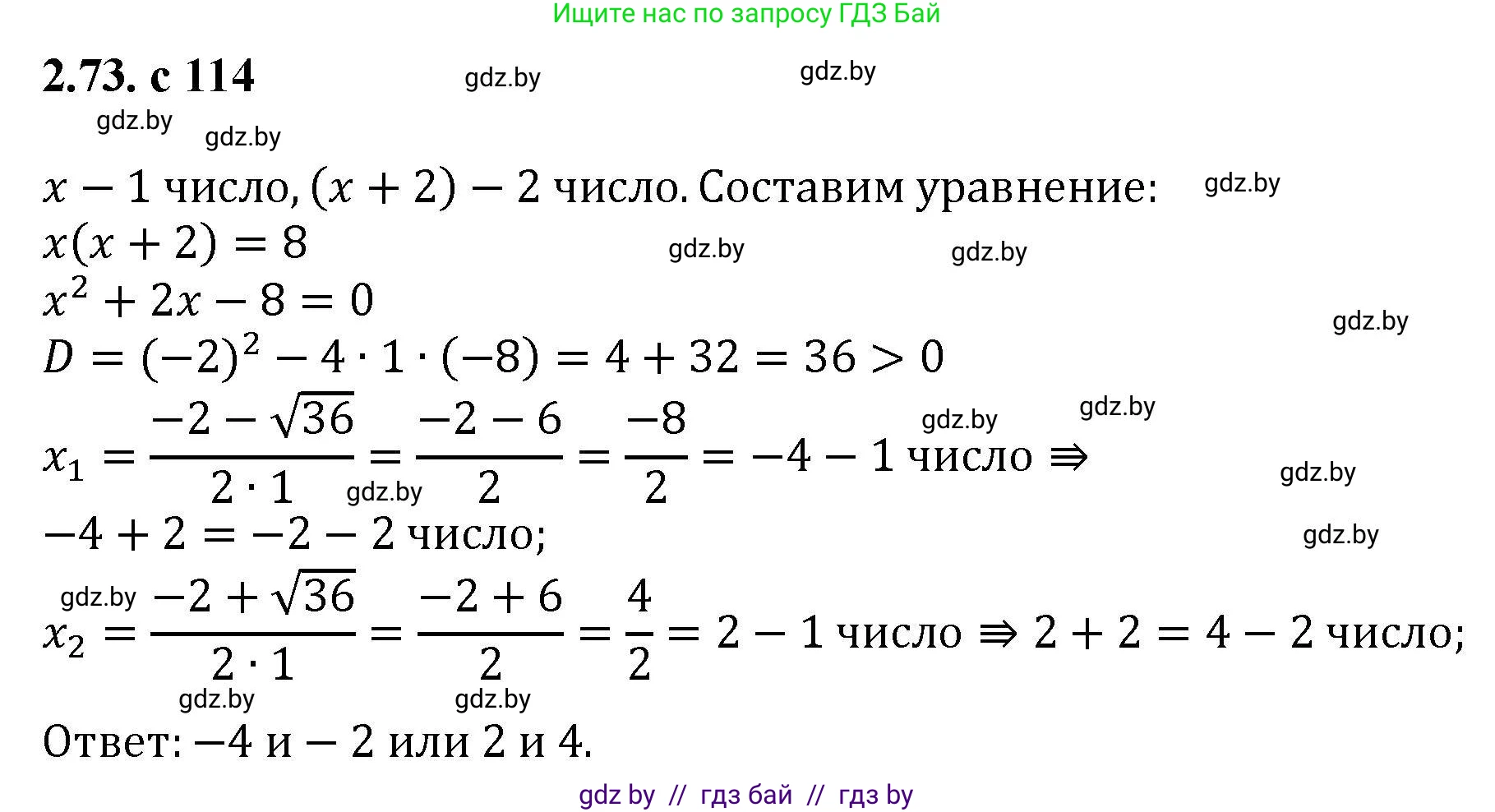 Алгебра, 8 класс Учебник, авторы: Арефьева Ирина Глебовна, Пирютко Ольга Николаевна, издательство Адукацыя i выхаванне, Минск, 2024, бирюзового цвета, страница 114, номер 2.73, Решение