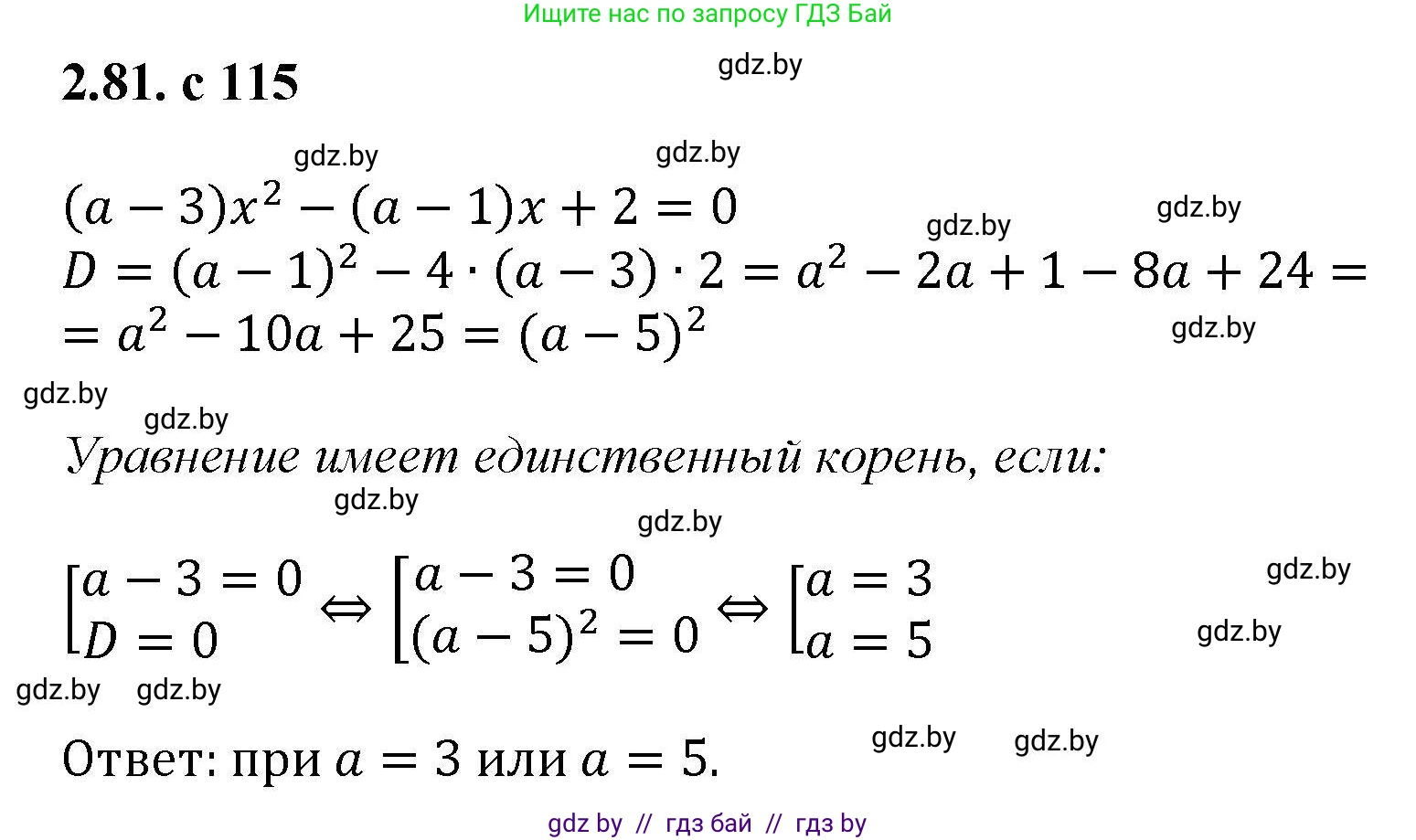 Алгебра, 8 класс Учебник, авторы: Арефьева Ирина Глебовна, Пирютко Ольга Николаевна, издательство Адукацыя i выхаванне, Минск, 2024, бирюзового цвета, страница 115, номер 2.81, Решение