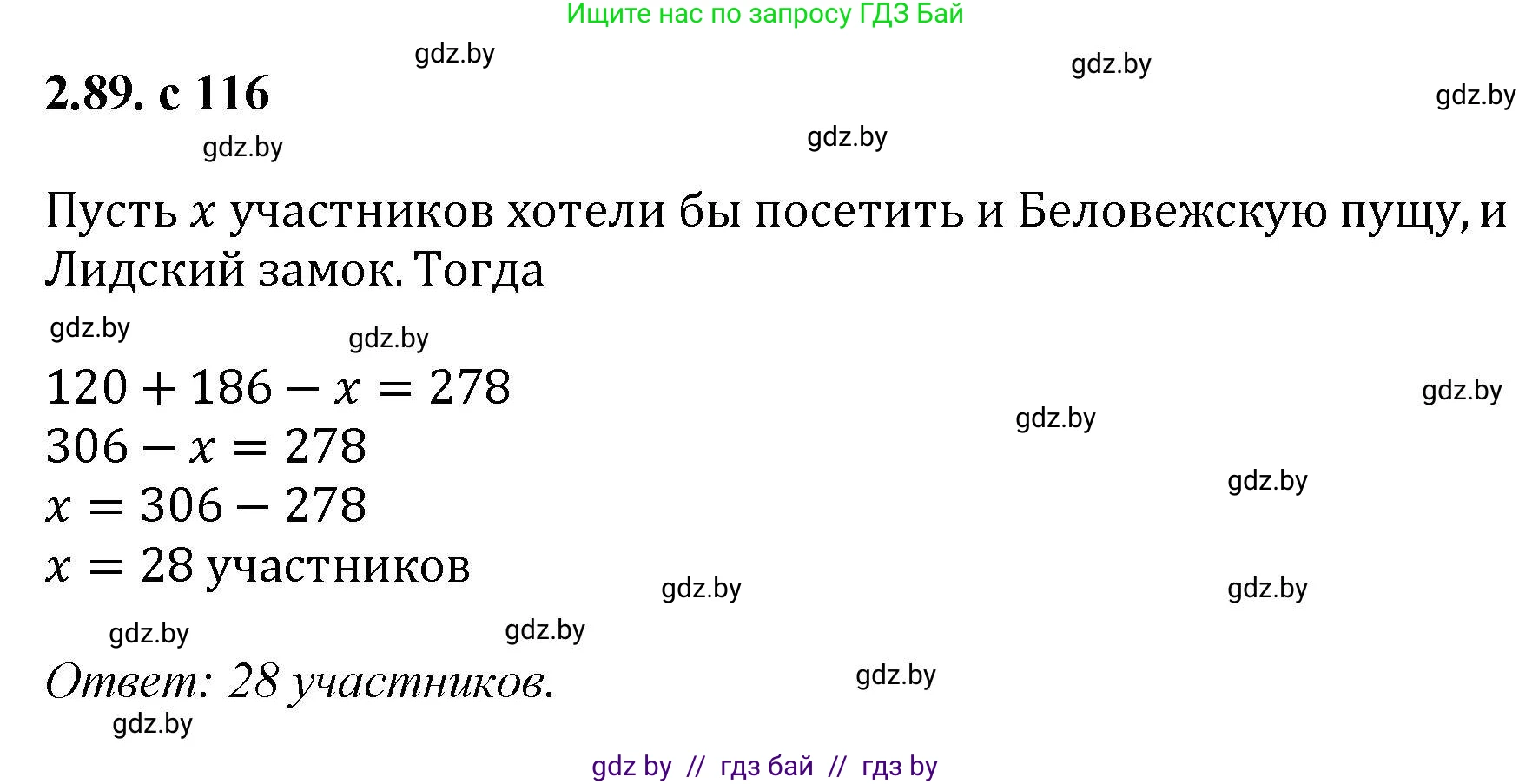 Алгебра, 8 класс Учебник, авторы: Арефьева Ирина Глебовна, Пирютко Ольга Николаевна, издательство Адукацыя i выхаванне, Минск, 2024, бирюзового цвета, страница 116, номер 2.89, Решение