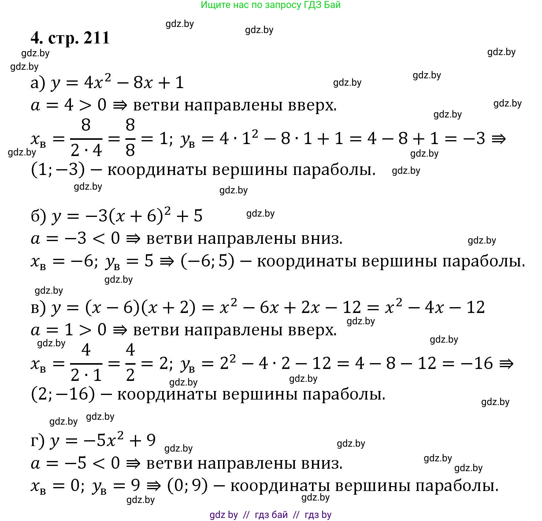 Алгебра, 8 класс Учебник, авторы: Арефьева Ирина Глебовна, Пирютко Ольга Николаевна, издательство Адукацыя i выхаванне, Минск, 2024, бирюзового цвета, страница 211, номер 4, Решение