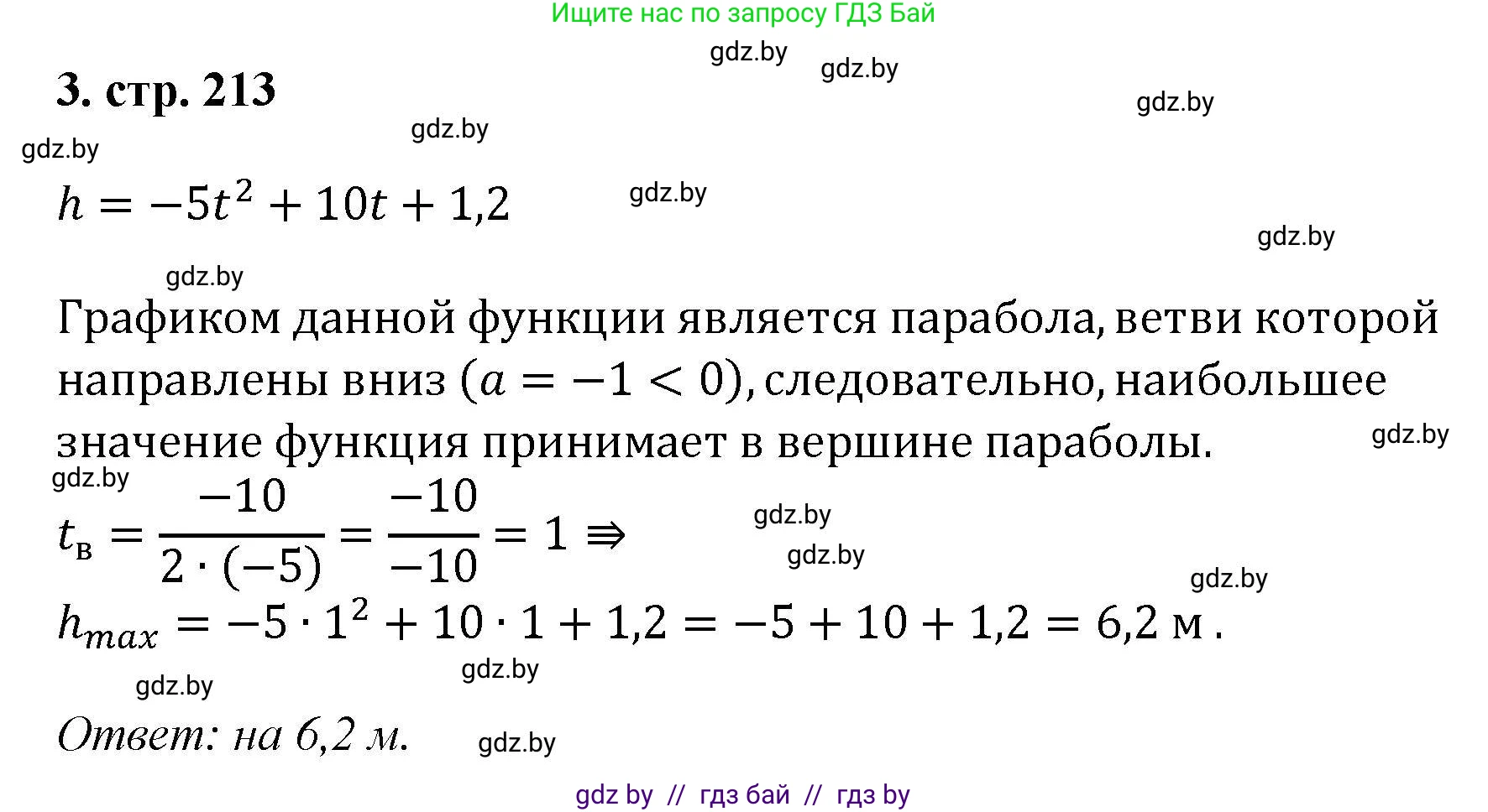 Алгебра, 8 класс Учебник, авторы: Арефьева Ирина Глебовна, Пирютко Ольга Николаевна, издательство Адукацыя i выхаванне, Минск, 2024, бирюзового цвета, страница 213, номер 3, Решение