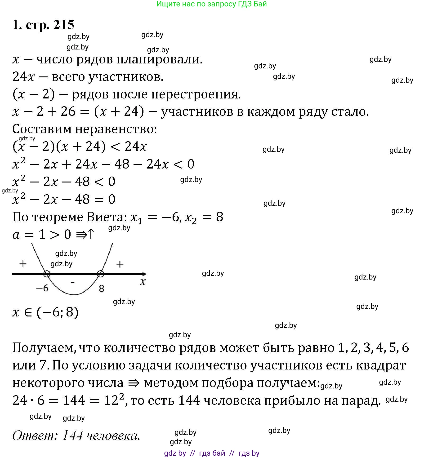 Алгебра, 8 класс Учебник, авторы: Арефьева Ирина Глебовна, Пирютко Ольга Николаевна, издательство Адукацыя i выхаванне, Минск, 2024, бирюзового цвета, страница 215, номер 1, Решение