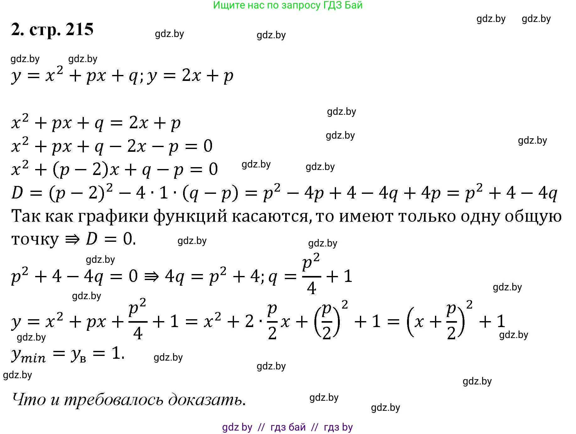 Алгебра, 8 класс Учебник, авторы: Арефьева Ирина Глебовна, Пирютко Ольга Николаевна, издательство Адукацыя i выхаванне, Минск, 2024, бирюзового цвета, страница 215, номер 2, Решение