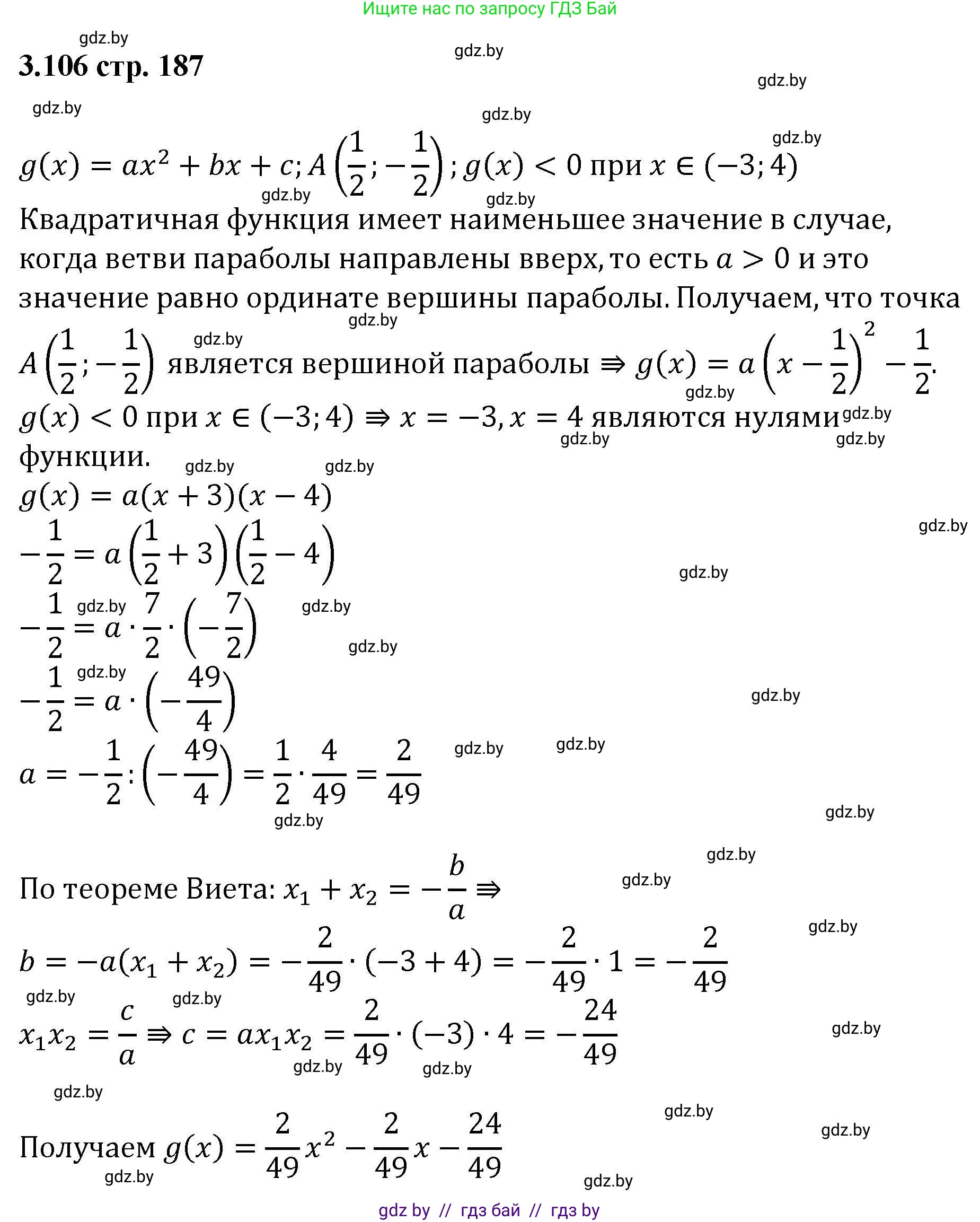 Алгебра, 8 класс Учебник, авторы: Арефьева Ирина Глебовна, Пирютко Ольга Николаевна, издательство Адукацыя i выхаванне, Минск, 2024, бирюзового цвета, страница 187, номер 3.106, Решение