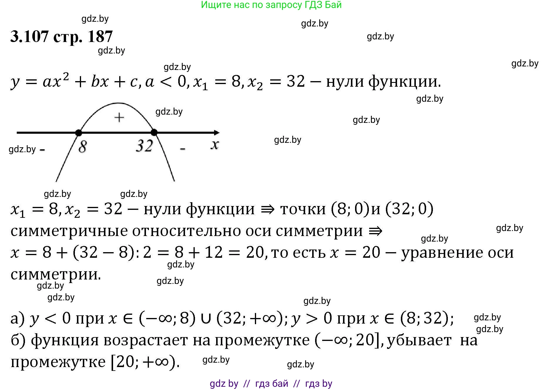 Алгебра, 8 класс Учебник, авторы: Арефьева Ирина Глебовна, Пирютко Ольга Николаевна, издательство Адукацыя i выхаванне, Минск, 2024, бирюзового цвета, страница 187, номер 3.107, Решение