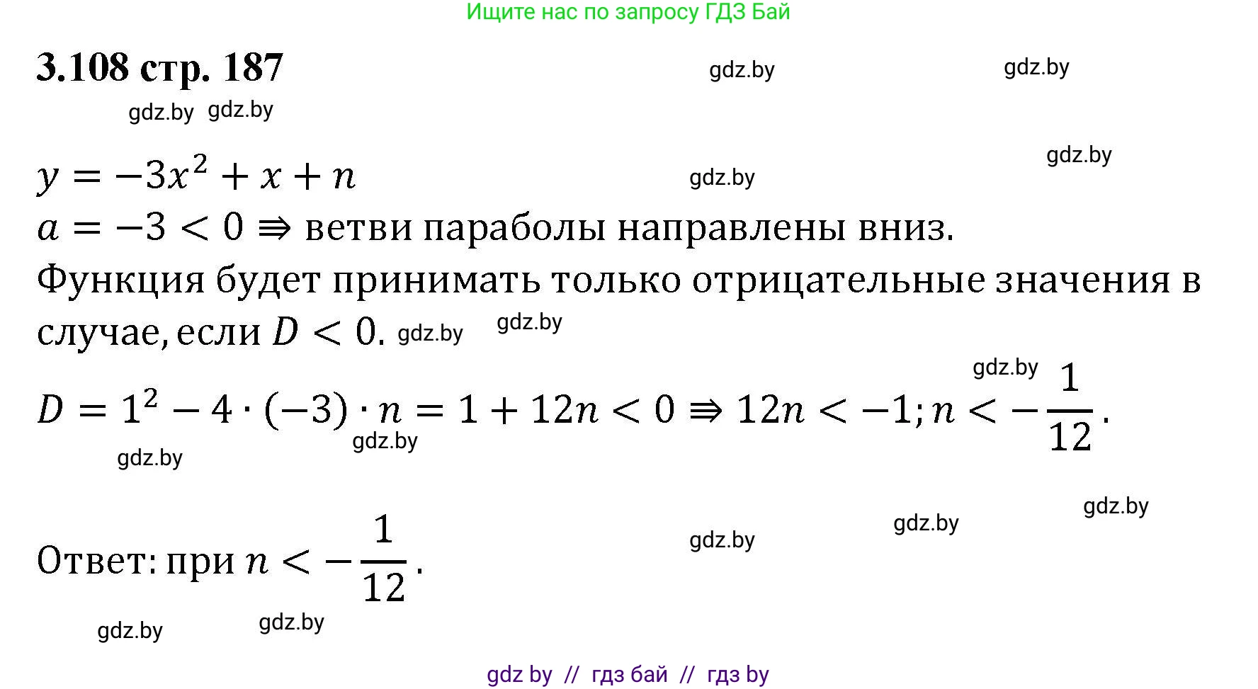 Алгебра, 8 класс Учебник, авторы: Арефьева Ирина Глебовна, Пирютко Ольга Николаевна, издательство Адукацыя i выхаванне, Минск, 2024, бирюзового цвета, страница 187, номер 3.108, Решение