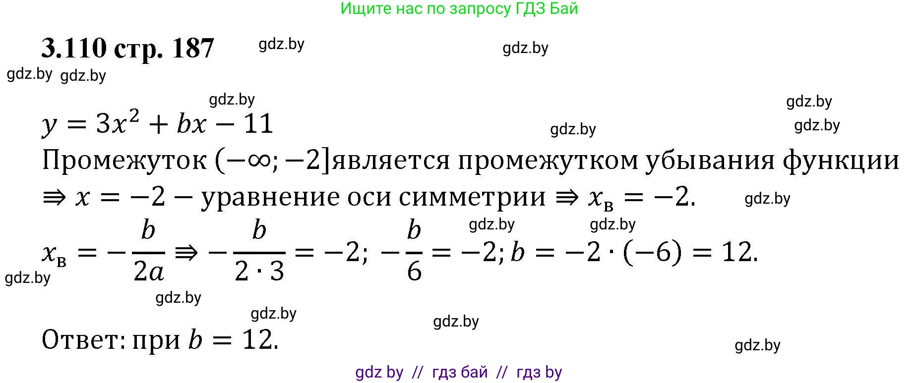 Алгебра, 8 класс Учебник, авторы: Арефьева Ирина Глебовна, Пирютко Ольга Николаевна, издательство Адукацыя i выхаванне, Минск, 2024, бирюзового цвета, страница 187, номер 3.110, Решение
