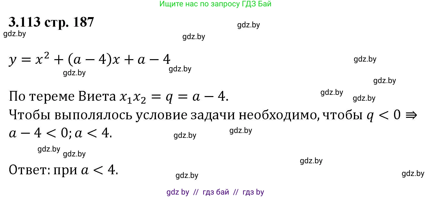 Алгебра, 8 класс Учебник, авторы: Арефьева Ирина Глебовна, Пирютко Ольга Николаевна, издательство Адукацыя i выхаванне, Минск, 2024, бирюзового цвета, страница 187, номер 3.113, Решение