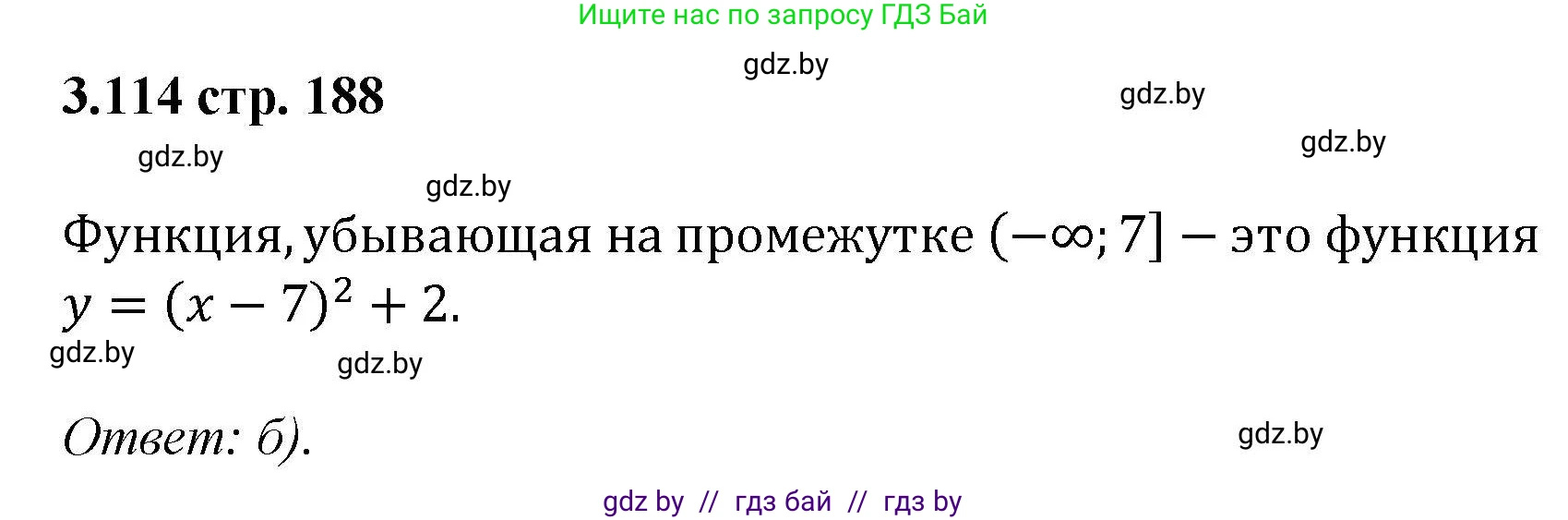 Алгебра, 8 класс Учебник, авторы: Арефьева Ирина Глебовна, Пирютко Ольга Николаевна, издательство Адукацыя i выхаванне, Минск, 2024, бирюзового цвета, страница 188, номер 3.114, Решение