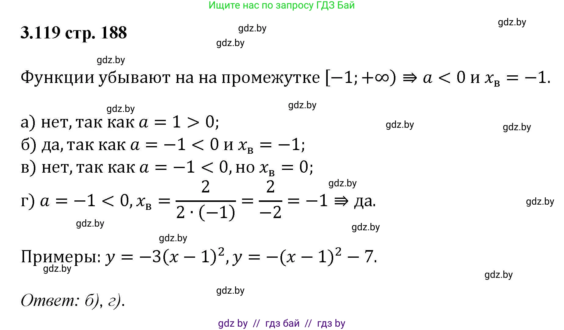 Алгебра, 8 класс Учебник, авторы: Арефьева Ирина Глебовна, Пирютко Ольга Николаевна, издательство Адукацыя i выхаванне, Минск, 2024, бирюзового цвета, страница 188, номер 3.119, Решение