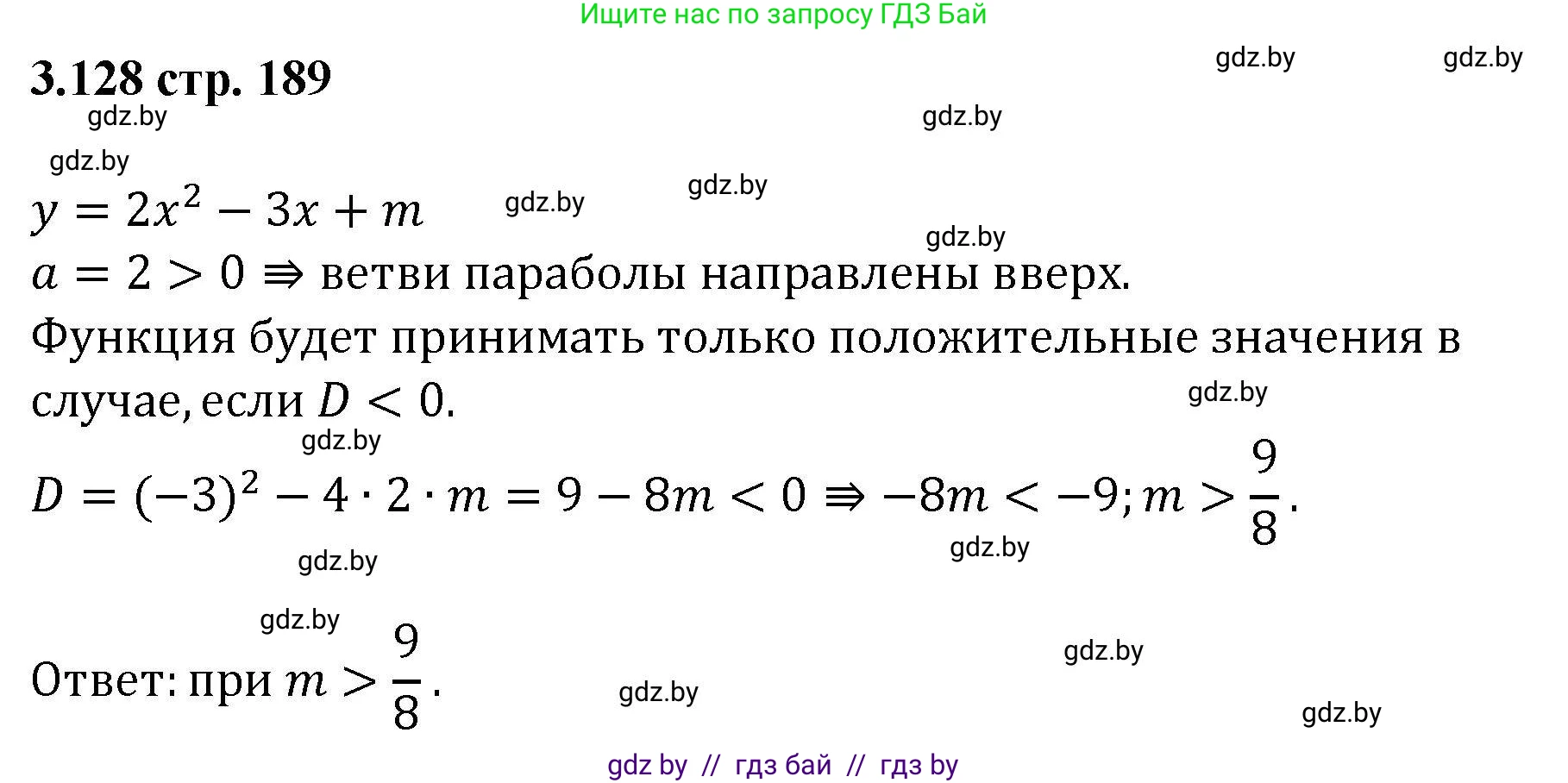 Алгебра, 8 класс Учебник, авторы: Арефьева Ирина Глебовна, Пирютко Ольга Николаевна, издательство Адукацыя i выхаванне, Минск, 2024, бирюзового цвета, страница 189, номер 3.128, Решение