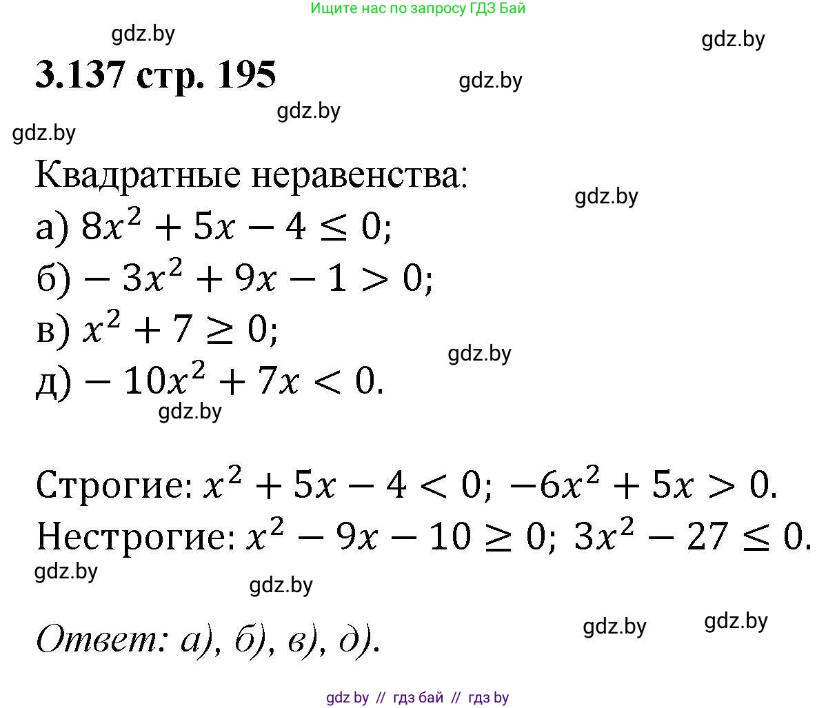 Алгебра, 8 класс Учебник, авторы: Арефьева Ирина Глебовна, Пирютко Ольга Николаевна, издательство Адукацыя i выхаванне, Минск, 2024, бирюзового цвета, страница 195, номер 3.137, Решение