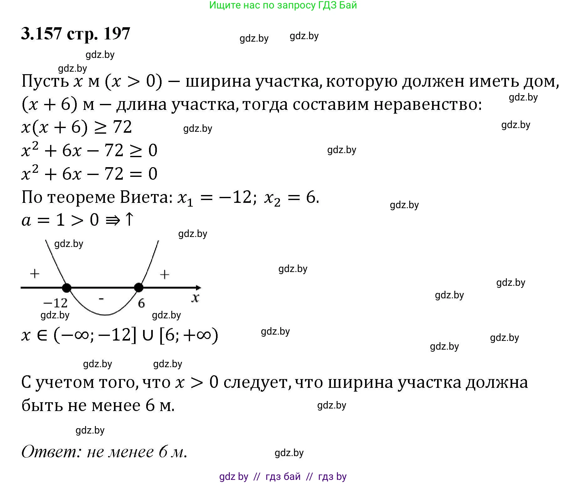 Алгебра, 8 класс Учебник, авторы: Арефьева Ирина Глебовна, Пирютко Ольга Николаевна, издательство Адукацыя i выхаванне, Минск, 2024, бирюзового цвета, страница 197, номер 3.157, Решение