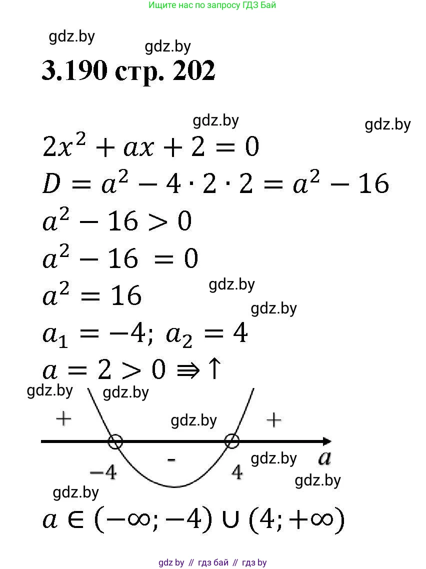 Алгебра, 8 класс Учебник, авторы: Арефьева Ирина Глебовна, Пирютко Ольга Николаевна, издательство Адукацыя i выхаванне, Минск, 2024, бирюзового цвета, страница 202, номер 3.190, Решение