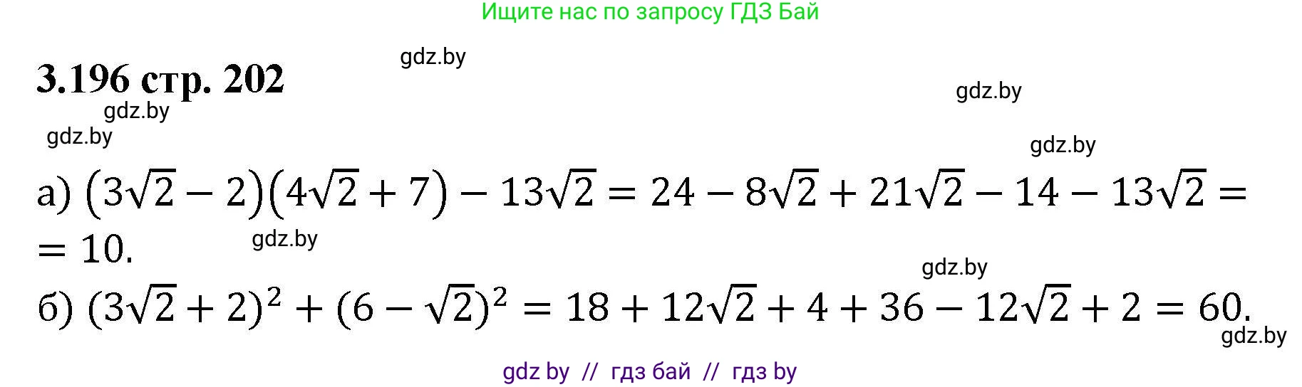 Алгебра, 8 класс Учебник, авторы: Арефьева Ирина Глебовна, Пирютко Ольга Николаевна, издательство Адукацыя i выхаванне, Минск, 2024, бирюзового цвета, страница 202, номер 3.196, Решение