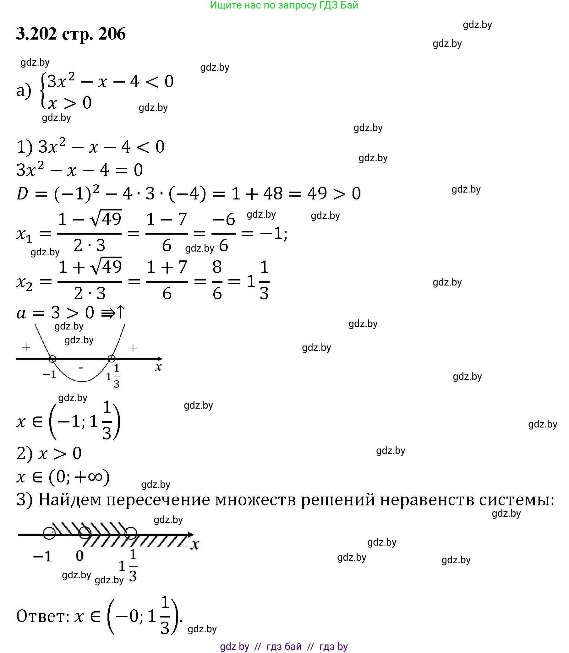Алгебра, 8 класс Учебник, авторы: Арефьева Ирина Глебовна, Пирютко Ольга Николаевна, издательство Адукацыя i выхаванне, Минск, 2024, бирюзового цвета, страница 206, номер 3.202, Решение