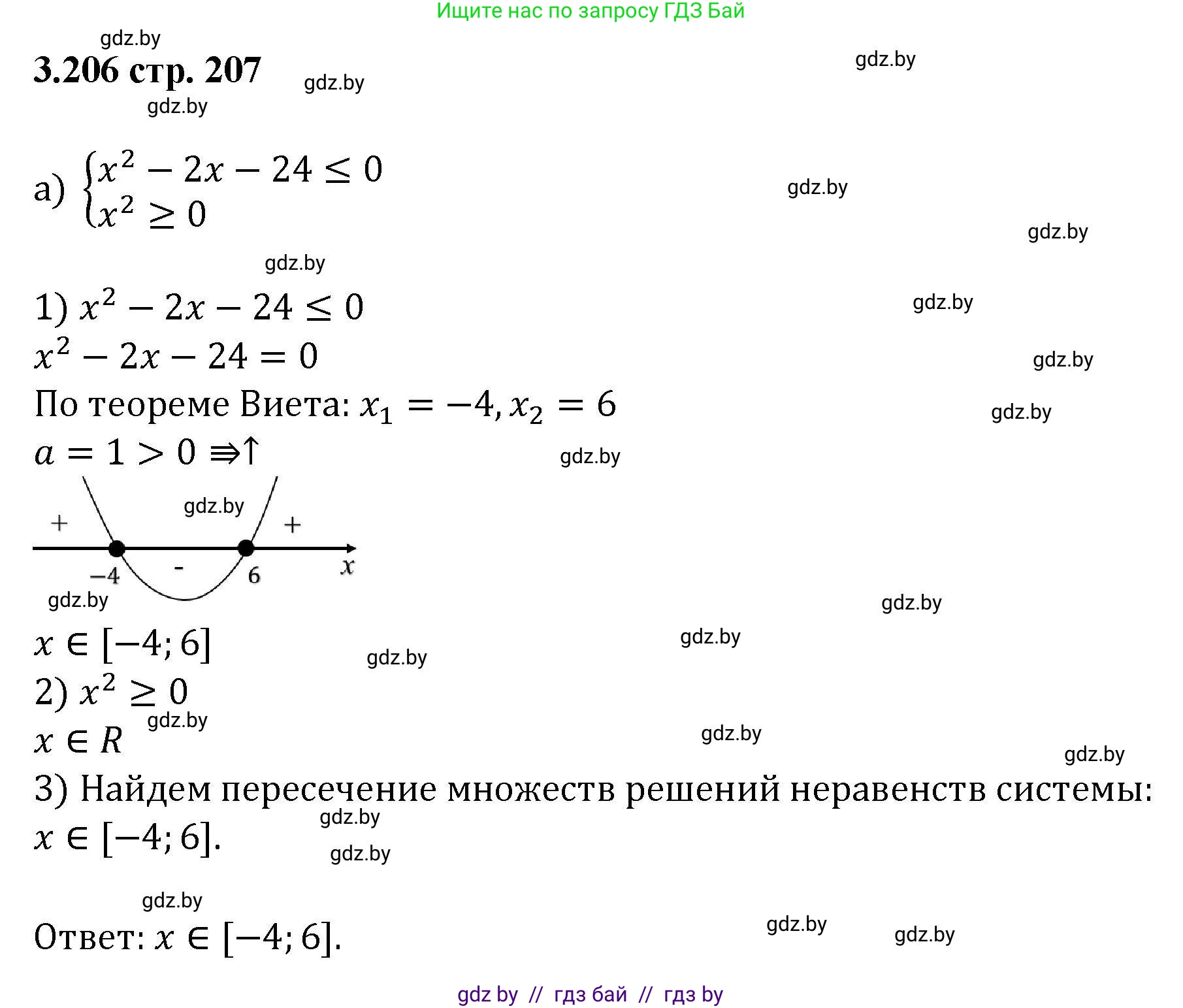 Алгебра, 8 класс Учебник, авторы: Арефьева Ирина Глебовна, Пирютко Ольга Николаевна, издательство Адукацыя i выхаванне, Минск, 2024, бирюзового цвета, страница 207, номер 3.206, Решение