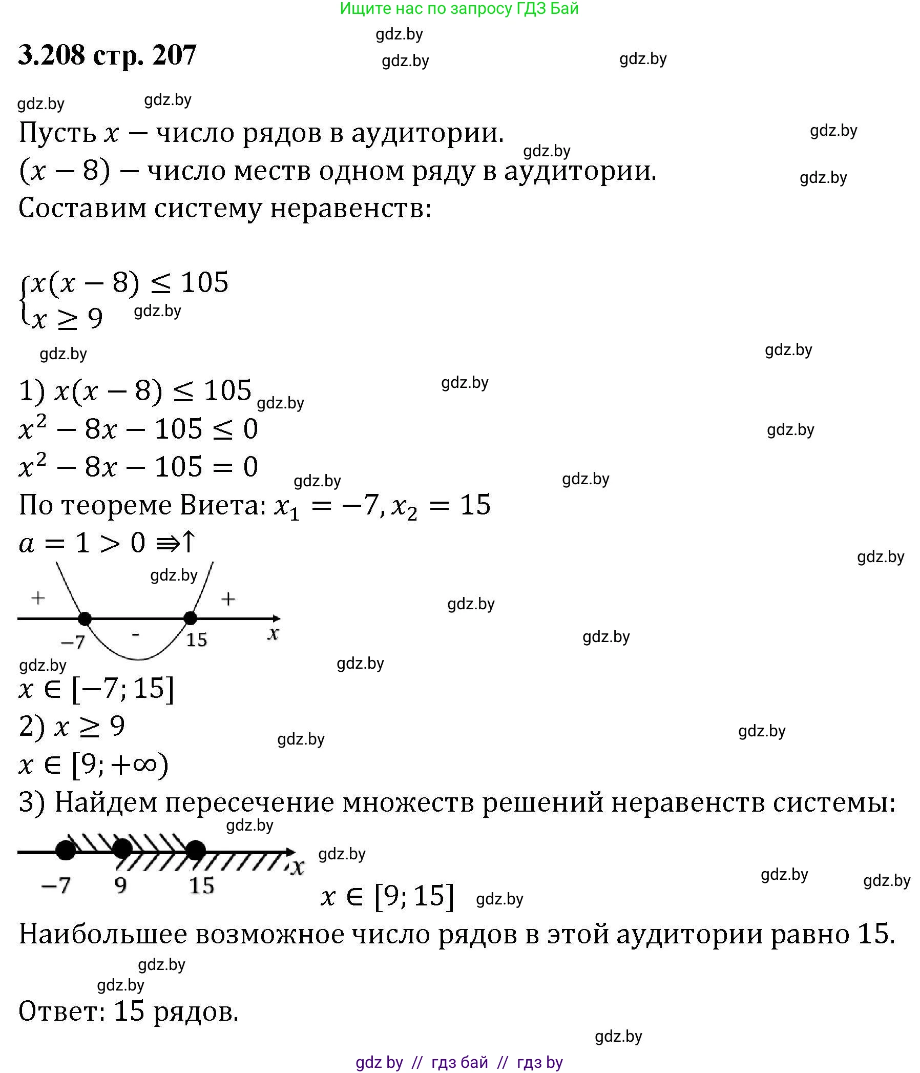 Алгебра, 8 класс Учебник, авторы: Арефьева Ирина Глебовна, Пирютко Ольга Николаевна, издательство Адукацыя i выхаванне, Минск, 2024, бирюзового цвета, страница 207, номер 3.208, Решение