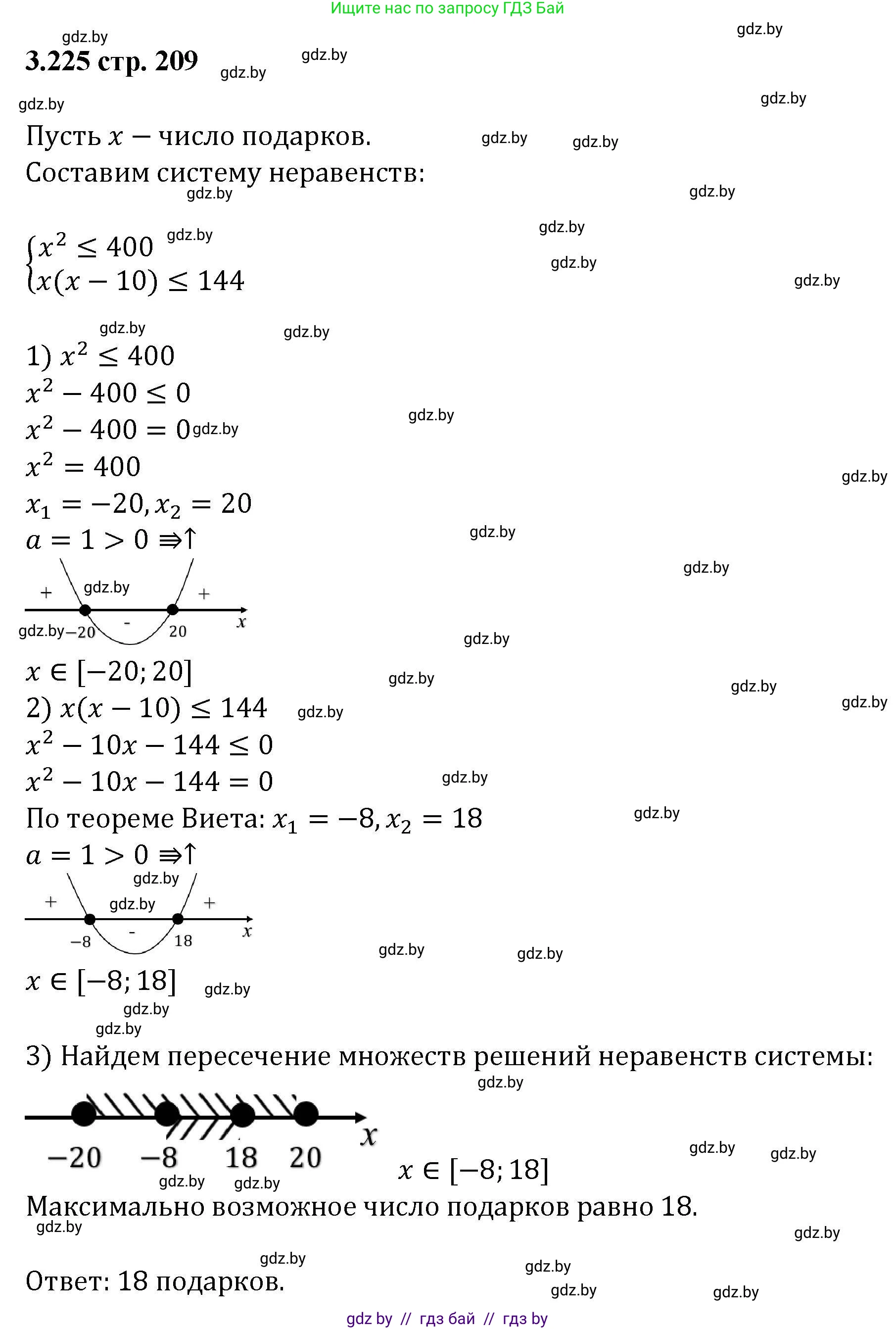 Алгебра, 8 класс Учебник, авторы: Арефьева Ирина Глебовна, Пирютко Ольга Николаевна, издательство Адукацыя i выхаванне, Минск, 2024, бирюзового цвета, страница 209, номер 3.225, Решение