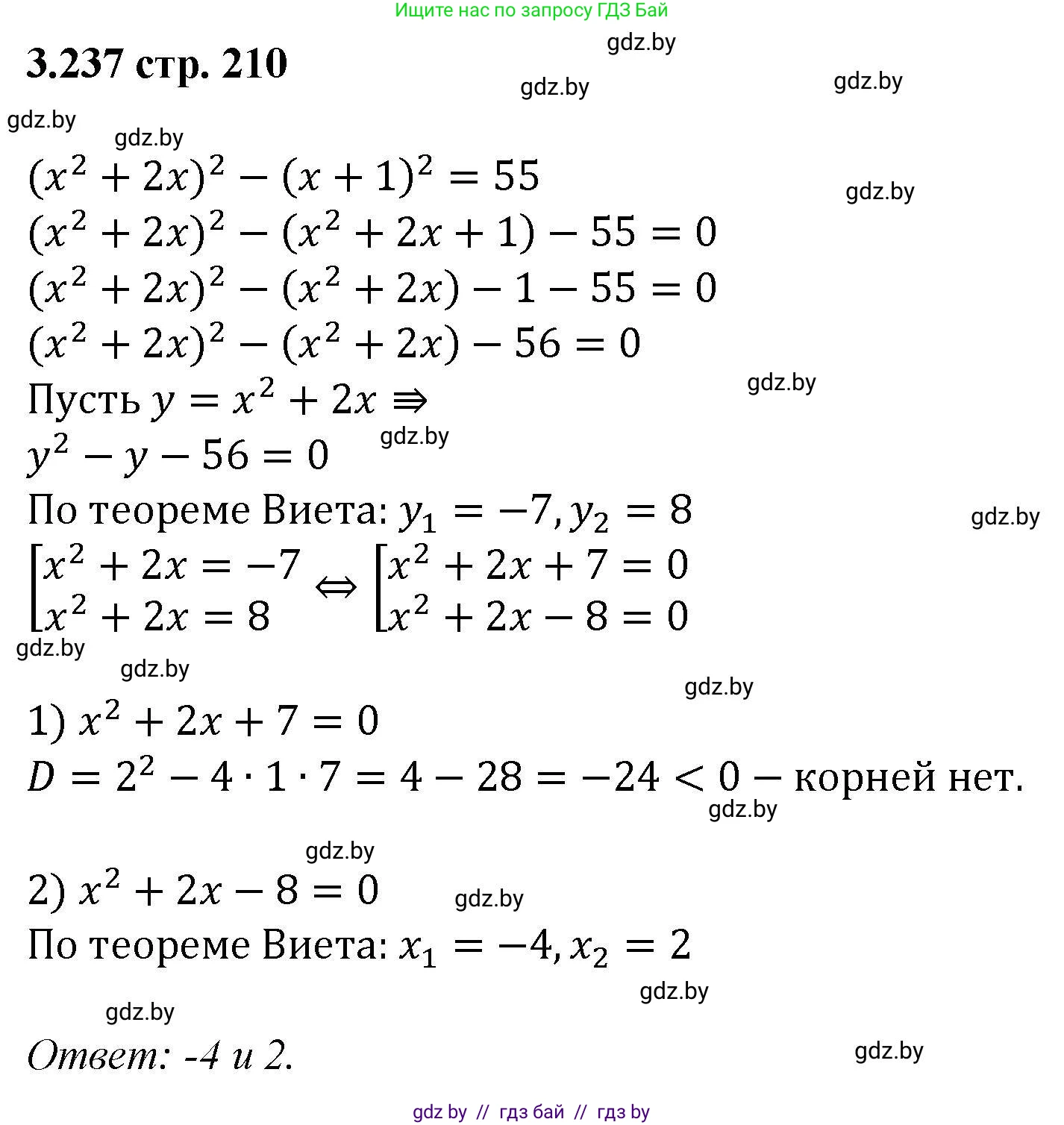 Алгебра, 8 класс Учебник, авторы: Арефьева Ирина Глебовна, Пирютко Ольга Николаевна, издательство Адукацыя i выхаванне, Минск, 2024, бирюзового цвета, страница 210, номер 3.237, Решение