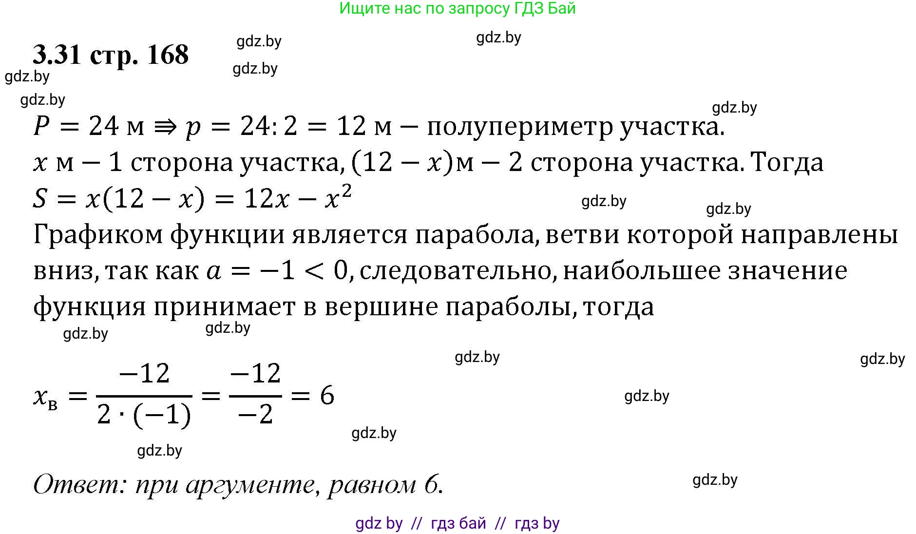 Алгебра, 8 класс Учебник, авторы: Арефьева Ирина Глебовна, Пирютко Ольга Николаевна, издательство Адукацыя i выхаванне, Минск, 2024, бирюзового цвета, страница 168, номер 3.31, Решение