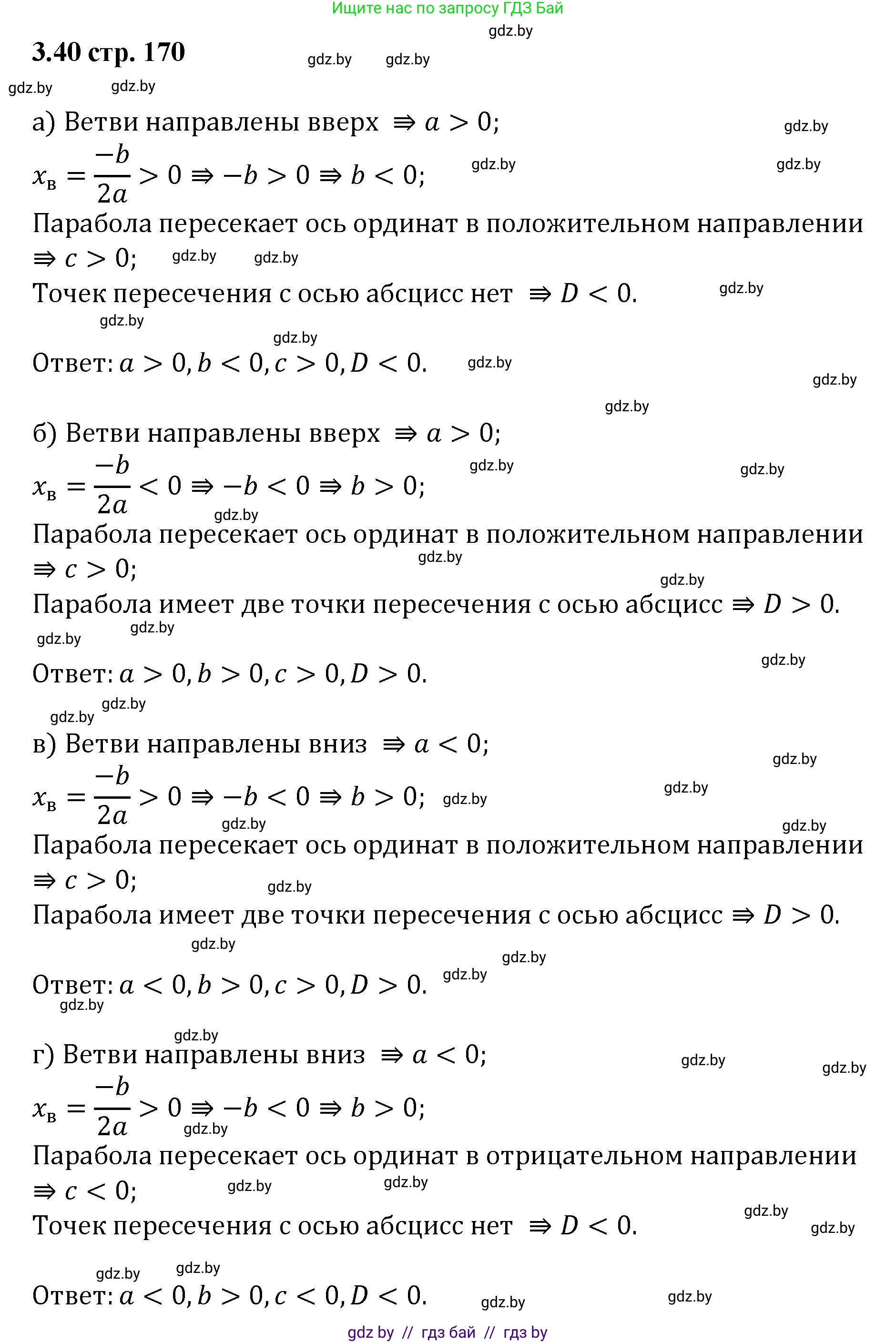 Алгебра, 8 класс Учебник, авторы: Арефьева Ирина Глебовна, Пирютко Ольга Николаевна, издательство Адукацыя i выхаванне, Минск, 2024, бирюзового цвета, страница 170, номер 3.40, Решение