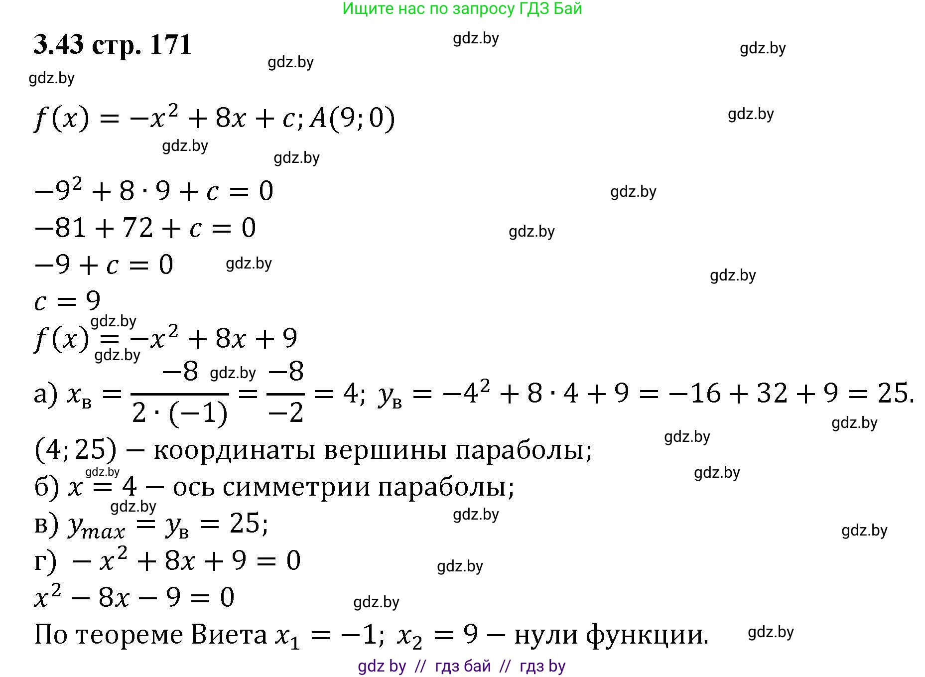 Алгебра, 8 класс Учебник, авторы: Арефьева Ирина Глебовна, Пирютко Ольга Николаевна, издательство Адукацыя i выхаванне, Минск, 2024, бирюзового цвета, страница 171, номер 3.43, Решение