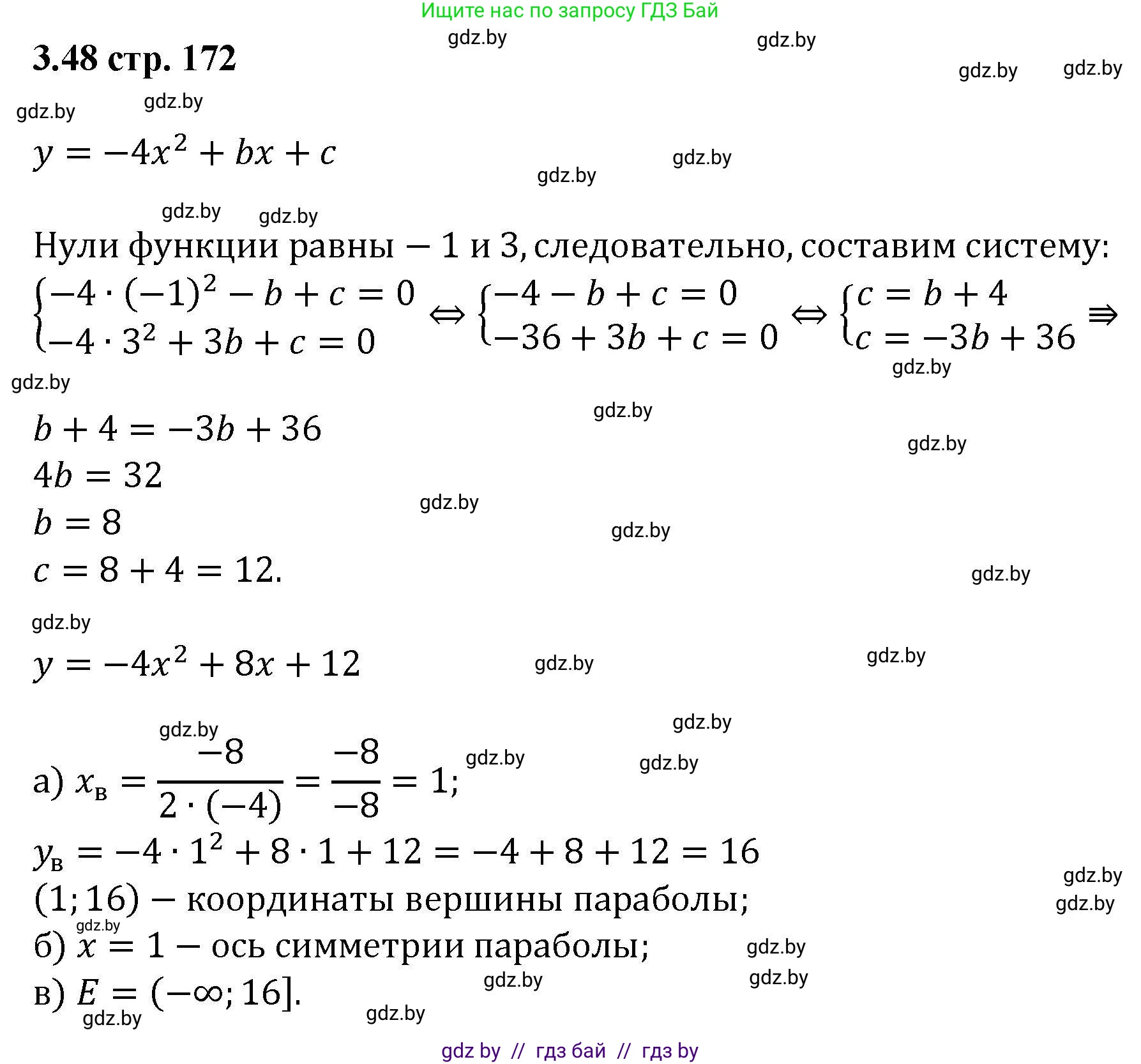Алгебра, 8 класс Учебник, авторы: Арефьева Ирина Глебовна, Пирютко Ольга Николаевна, издательство Адукацыя i выхаванне, Минск, 2024, бирюзового цвета, страница 172, номер 3.48, Решение