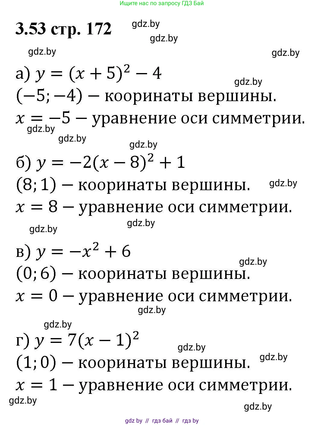 Алгебра, 8 класс Учебник, авторы: Арефьева Ирина Глебовна, Пирютко Ольга Николаевна, издательство Адукацыя i выхаванне, Минск, 2024, бирюзового цвета, страница 172, номер 3.53, Решение