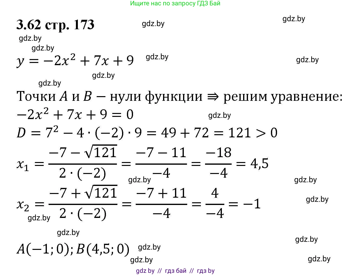 Алгебра, 8 класс Учебник, авторы: Арефьева Ирина Глебовна, Пирютко Ольга Николаевна, издательство Адукацыя i выхаванне, Минск, 2024, бирюзового цвета, страница 173, номер 3.62, Решение