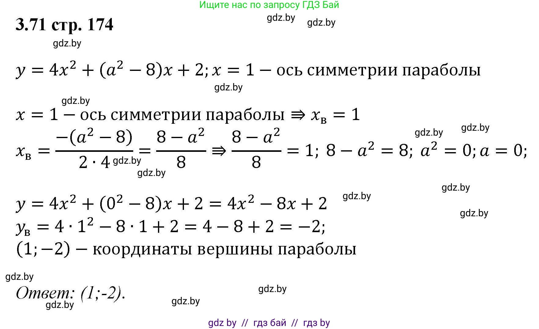 Алгебра, 8 класс Учебник, авторы: Арефьева Ирина Глебовна, Пирютко Ольга Николаевна, издательство Адукацыя i выхаванне, Минск, 2024, бирюзового цвета, страница 174, номер 3.71, Решение