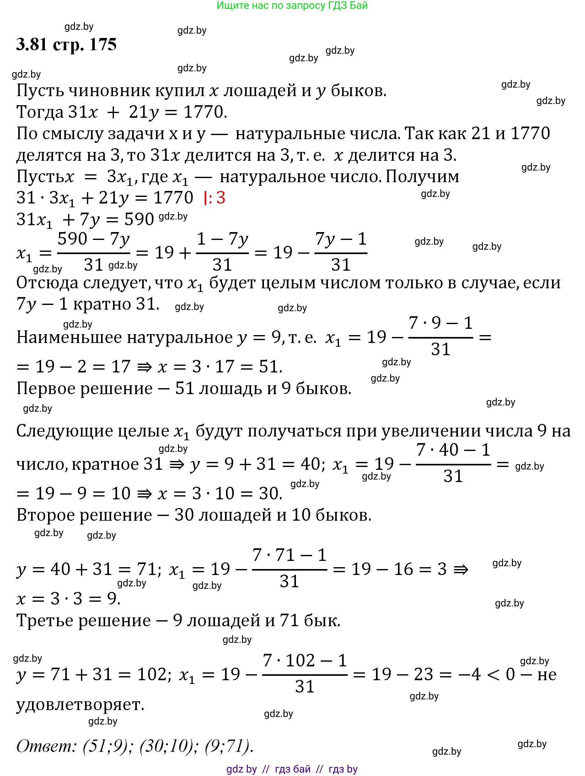 Алгебра, 8 класс Учебник, авторы: Арефьева Ирина Глебовна, Пирютко Ольга Николаевна, издательство Адукацыя i выхаванне, Минск, 2024, бирюзового цвета, страница 175, номер 3.81, Решение