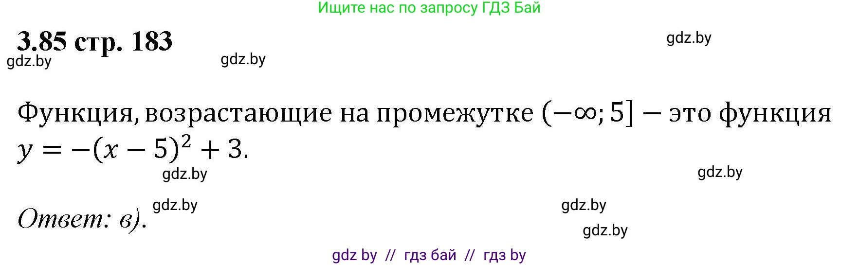 Алгебра, 8 класс Учебник, авторы: Арефьева Ирина Глебовна, Пирютко Ольга Николаевна, издательство Адукацыя i выхаванне, Минск, 2024, бирюзового цвета, страница 183, номер 3.85, Решение