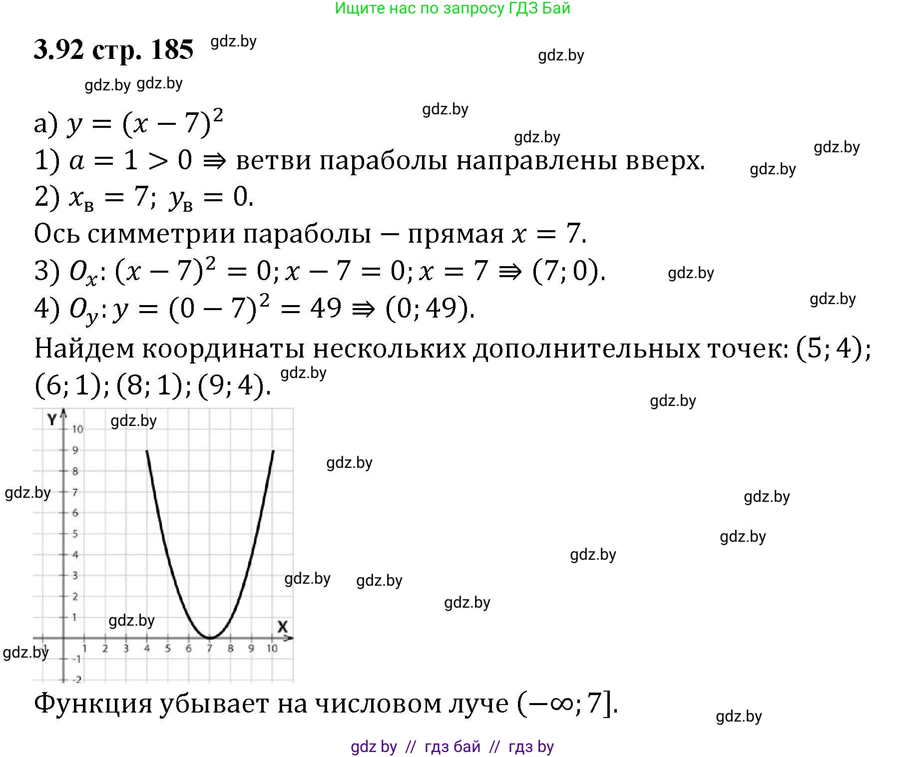 Алгебра, 8 класс Учебник, авторы: Арефьева Ирина Глебовна, Пирютко Ольга Николаевна, издательство Адукацыя i выхаванне, Минск, 2024, бирюзового цвета, страница 185, номер 3.92, Решение