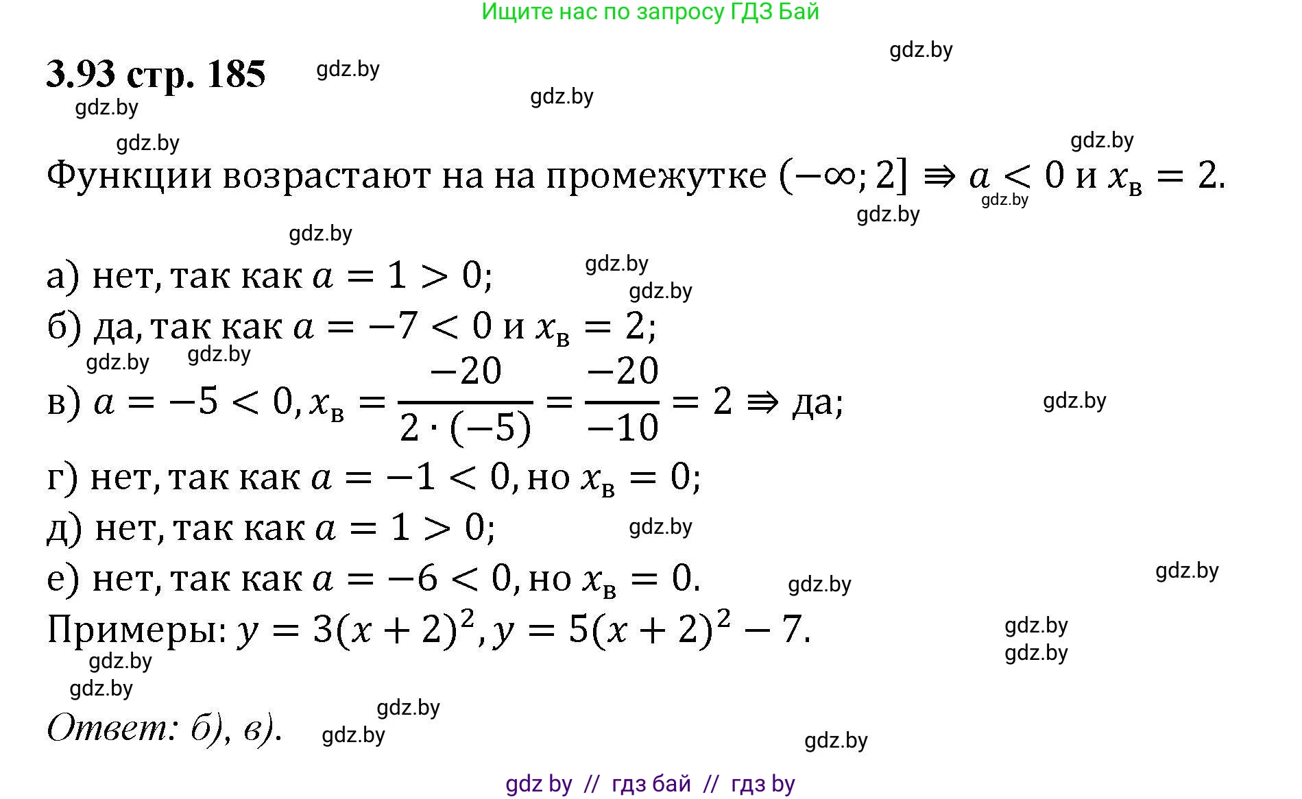 Алгебра, 8 класс Учебник, авторы: Арефьева Ирина Глебовна, Пирютко Ольга Николаевна, издательство Адукацыя i выхаванне, Минск, 2024, бирюзового цвета, страница 185, номер 3.93, Решение